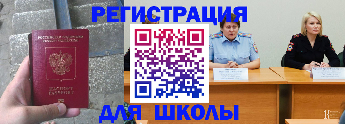 купить прописку в Калачинске