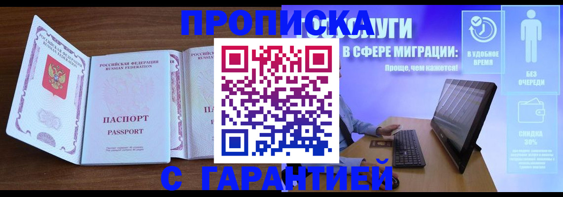 временная регистрация купить в Калачинске