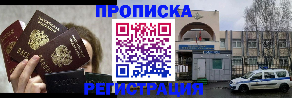 прописка в квартире в Калачинске