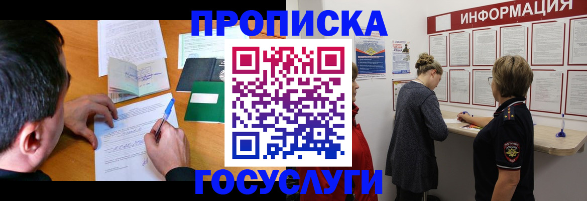 прописка гарантия в Калачинске