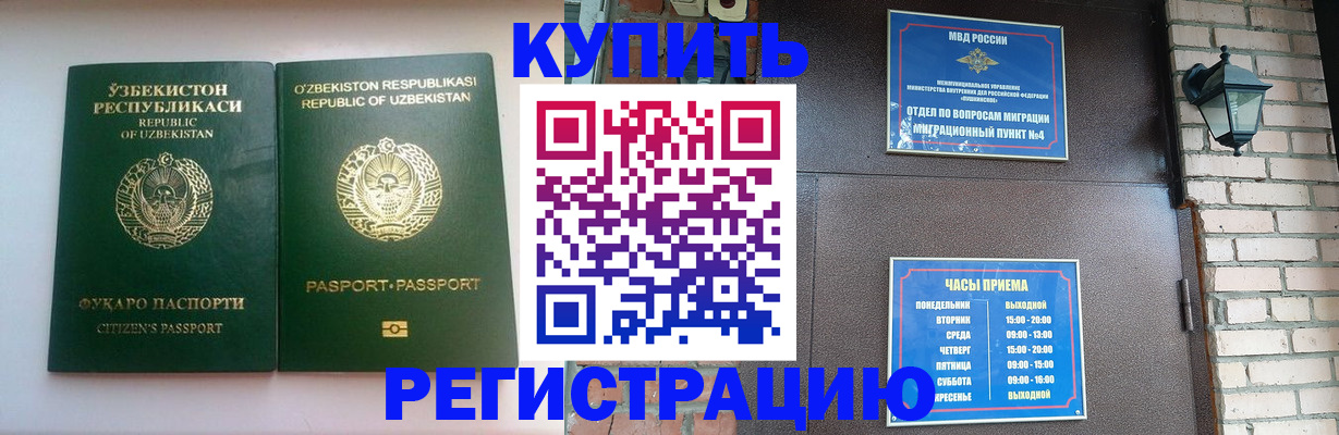 временная регистрация в Калачинске