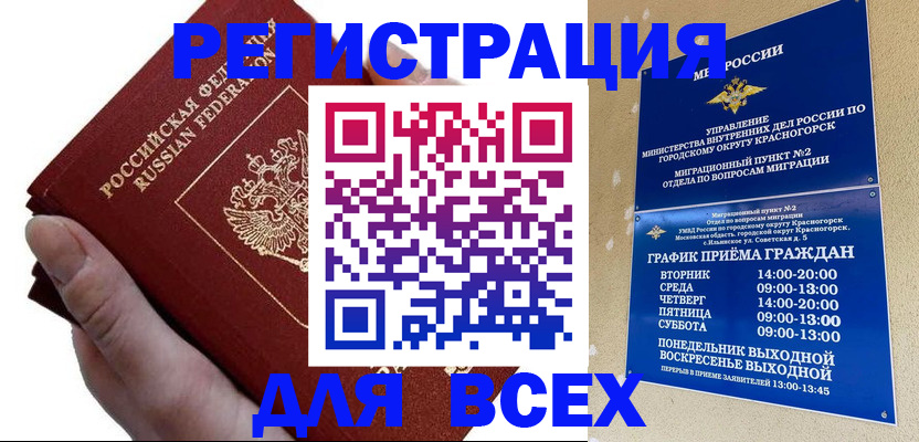 временная регистрация законно в Калачинске