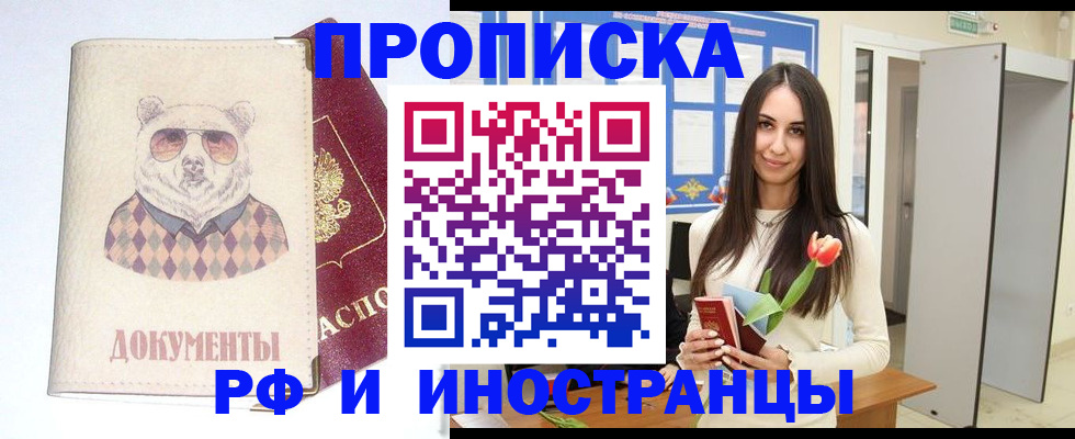 прописка для кредита в Калачинске