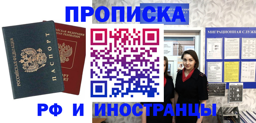 прописка регистрация в Калачинске
