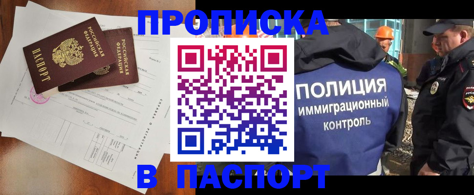 где прописаться в Калачинске